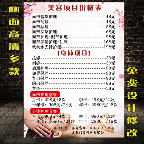 美容院項(xiàng)目價格表紋繡價目表海報宣傳畫廣告圖美體美容價格表定制