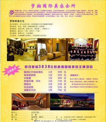 國際美容會所圖片