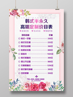 美容價格表海報設(shè)計_美容價格表設(shè)計模板下載_覓知網(wǎng)