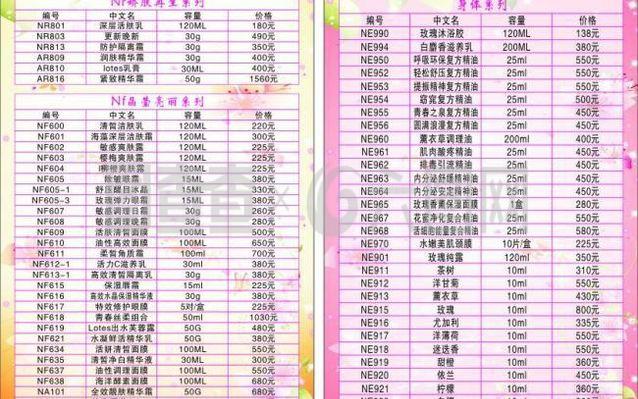 美容院價目表圖片