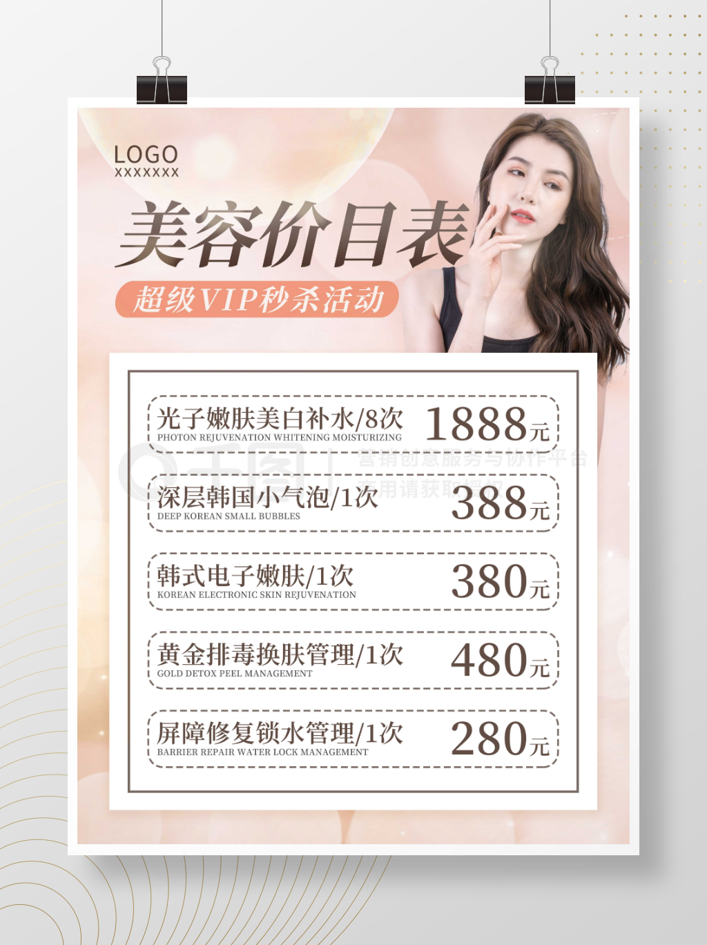 簡約香檳色美容美妝醫(yī)美整形價(jià)目表海報(bào)