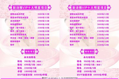 美容院價(jià)目表圖片